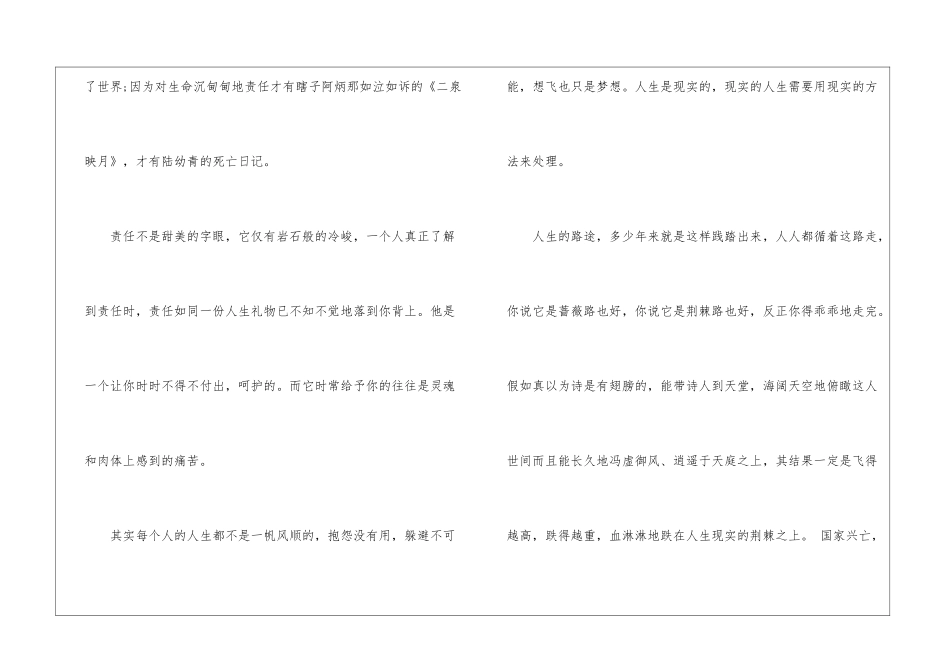 关于责任的国旗下讲话稿4篇-国旗下讲话稿_第3页