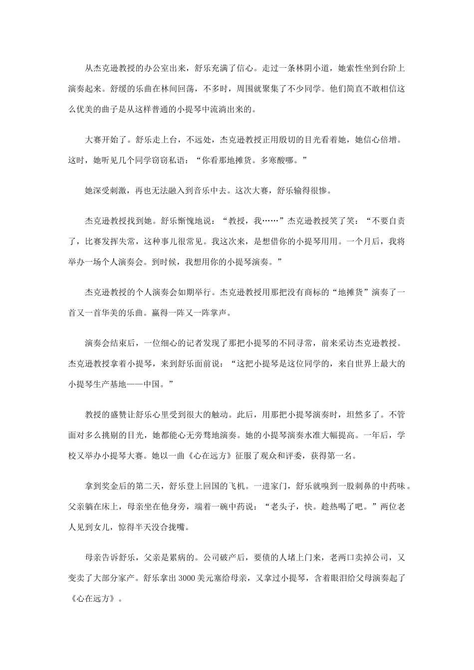 高中语文 阅读之做人与处世 父亲的小提琴素材_第2页