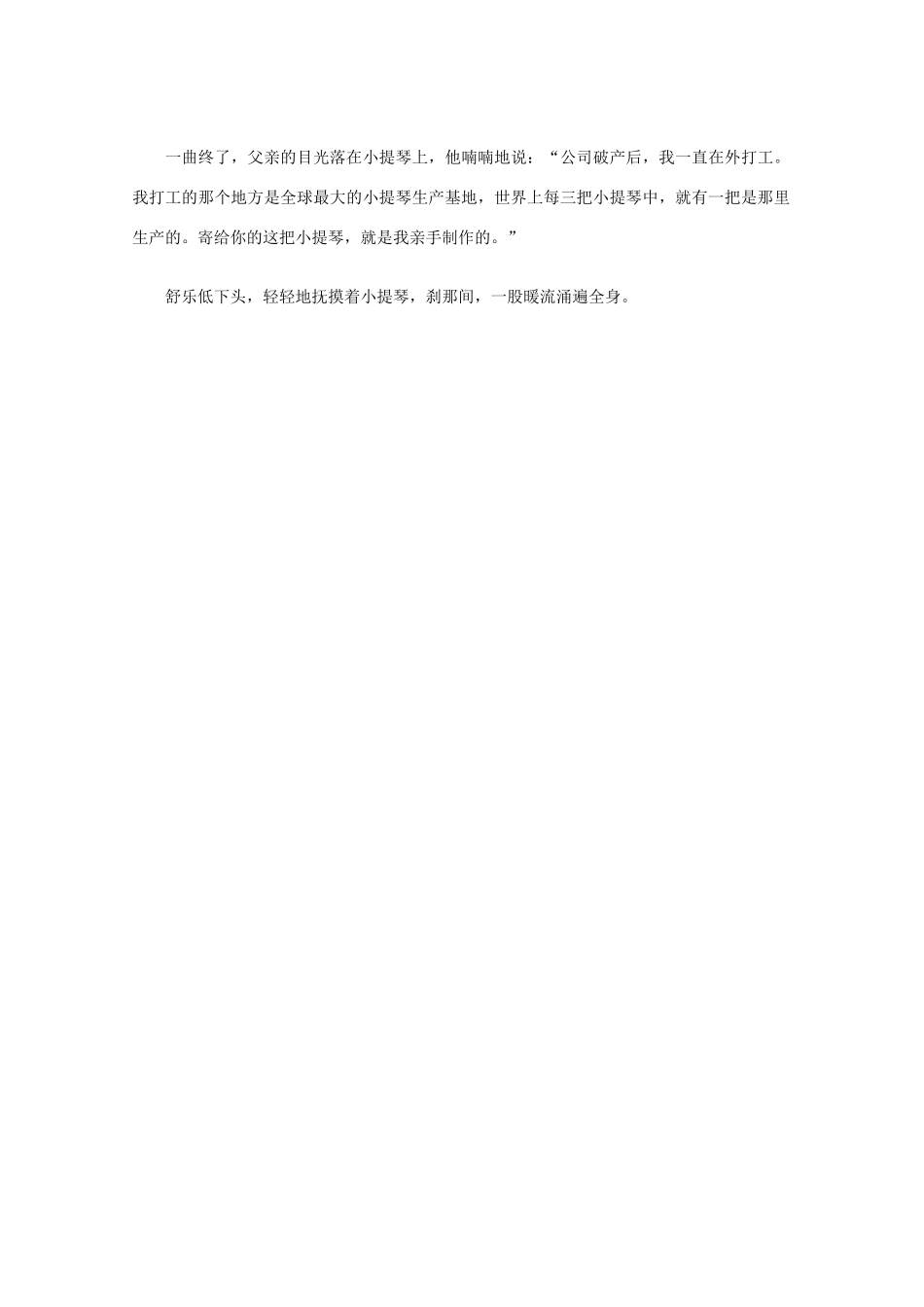高中语文 阅读之做人与处世 父亲的小提琴素材_第3页