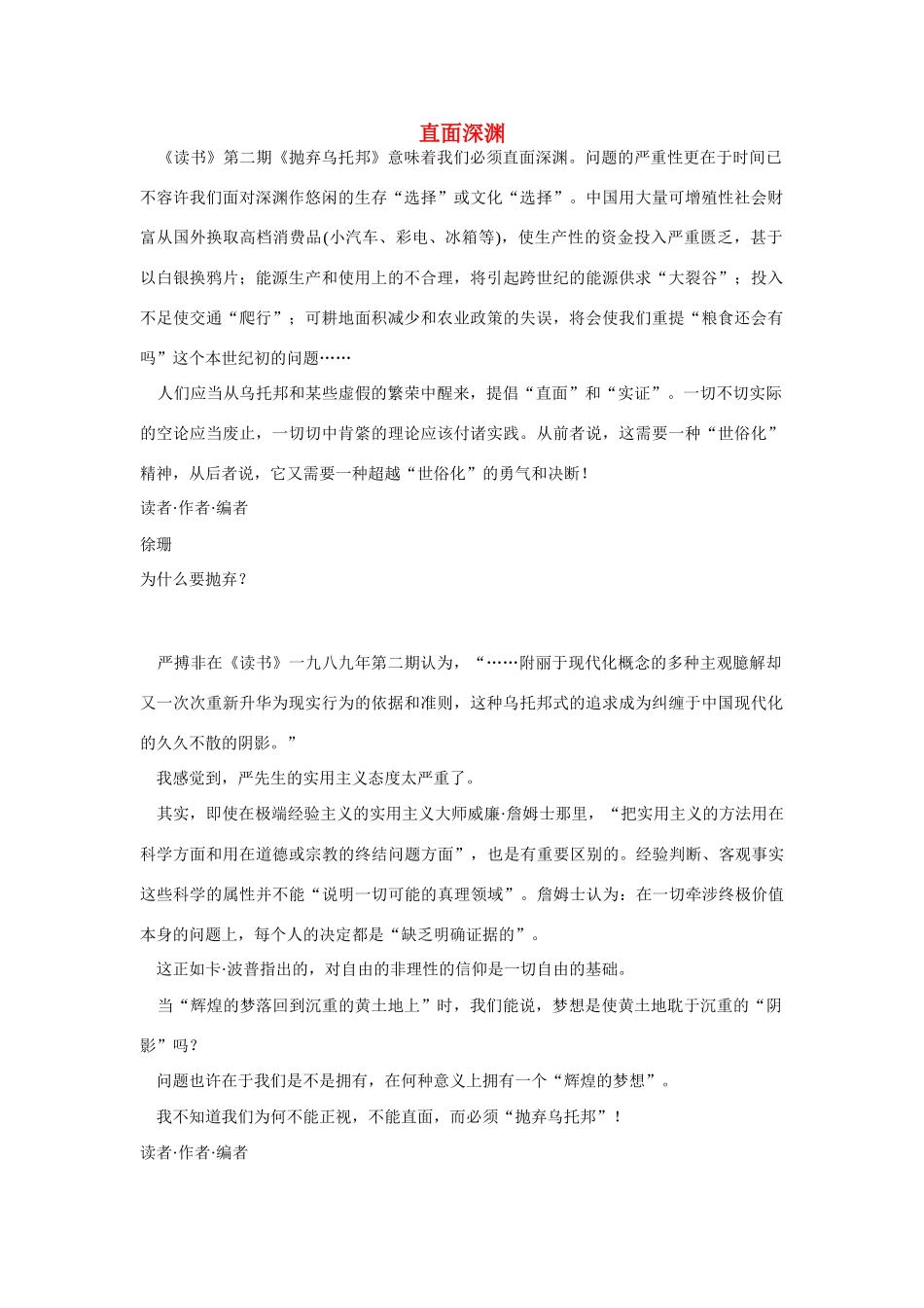 高中语文 读书杂志美文 直面深渊素材_第1页