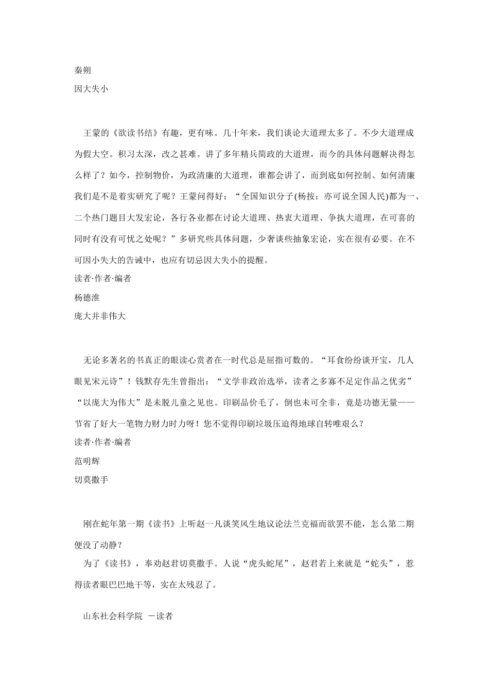 高中语文 读书杂志美文 直面深渊素材_第2页