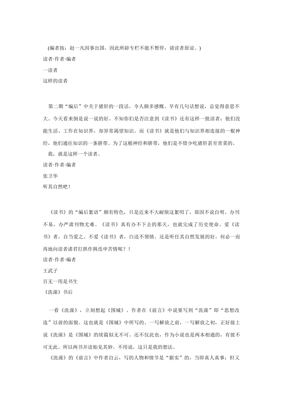 高中语文 读书杂志美文 直面深渊素材_第3页