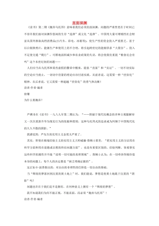 高中语文 读书杂志美文 直面深渊素材