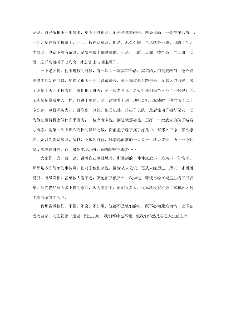 高中语文 阅读之做人与处世 刚进城时,我啥也不懂素材_第2页