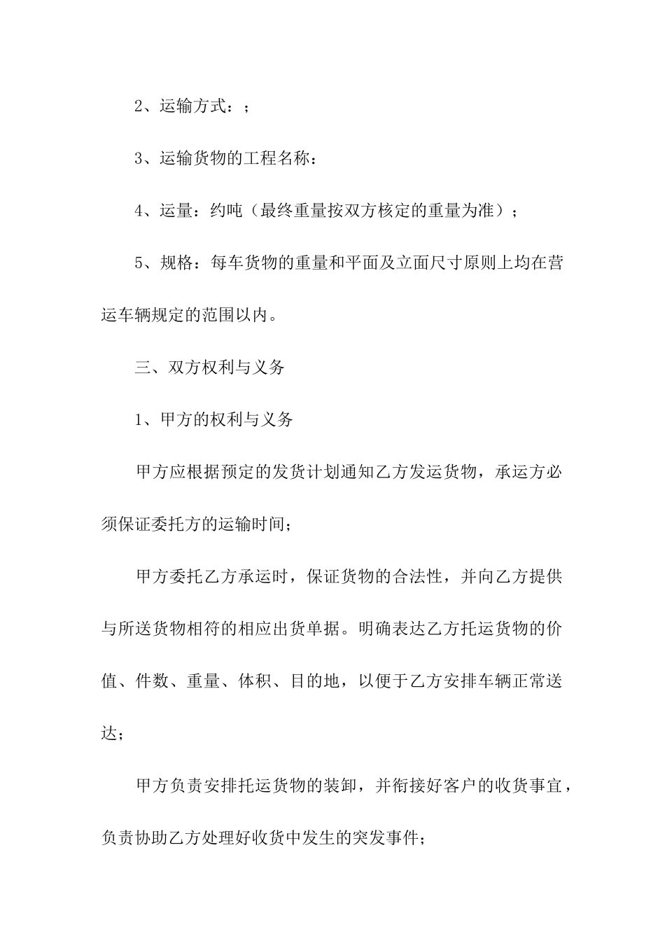 关于货物运输合同模板8篇_第2页