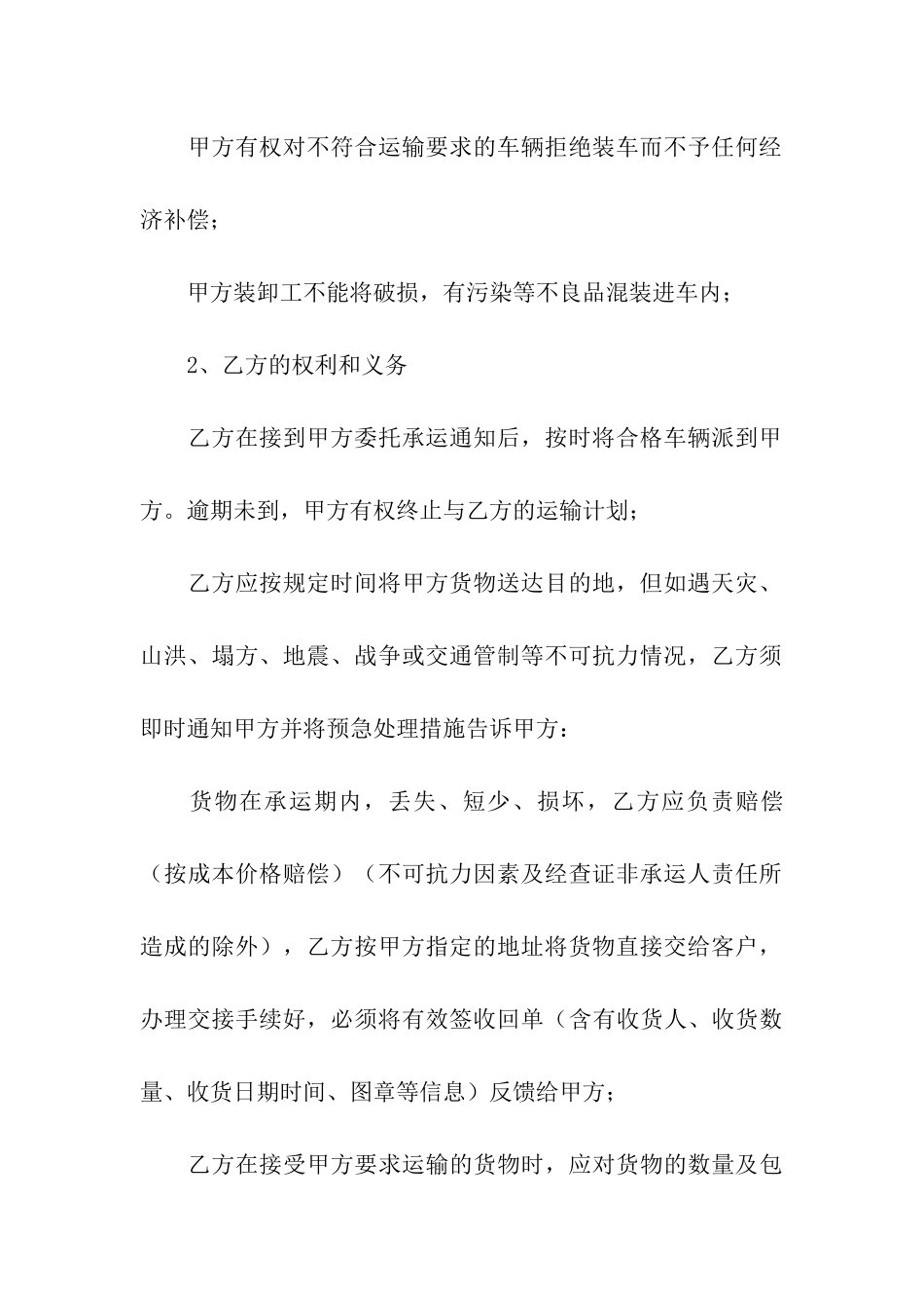 关于货物运输合同模板8篇_第3页