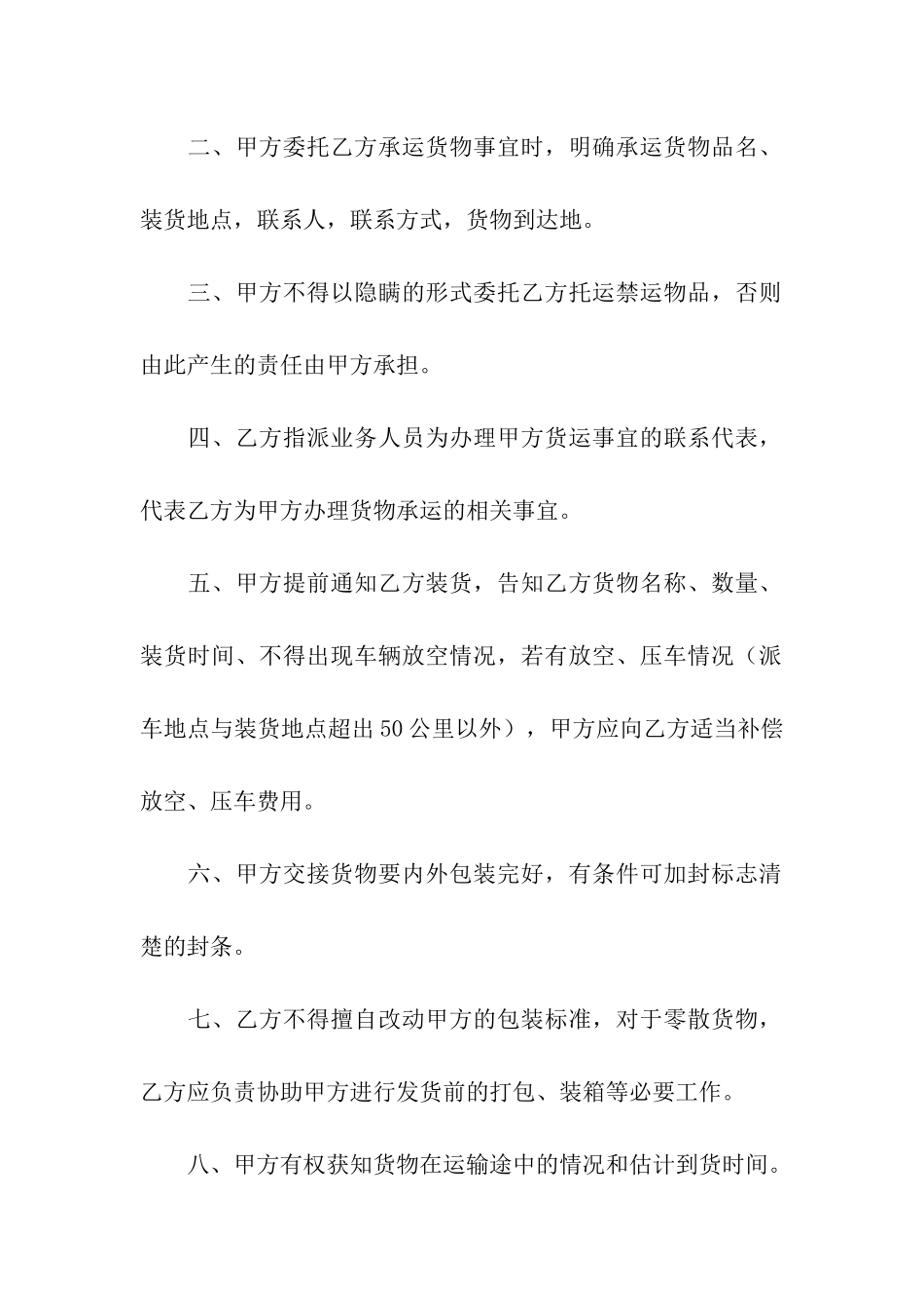 关于货物运输合同九篇_第2页