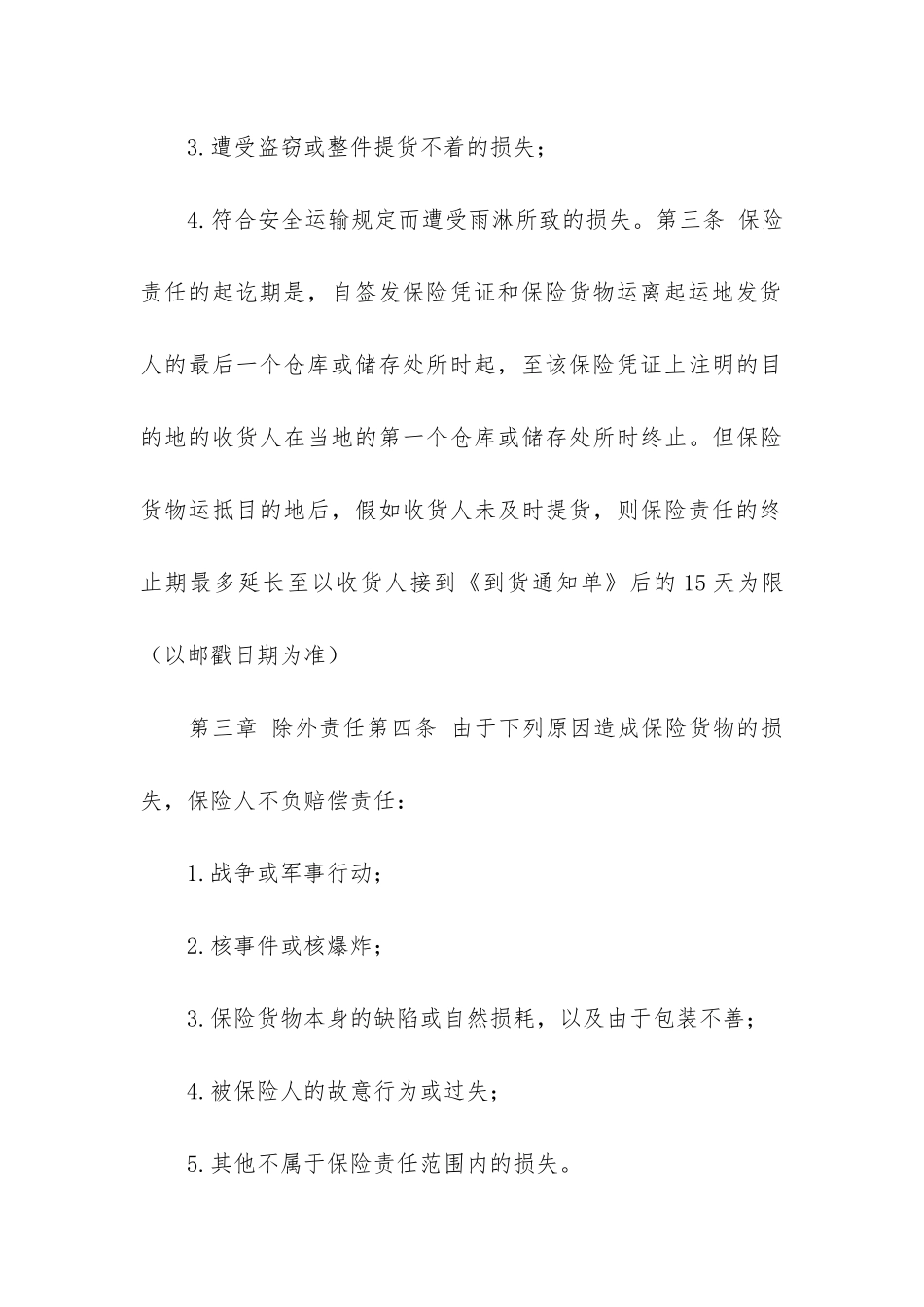 关于货物运输合同6篇_第3页