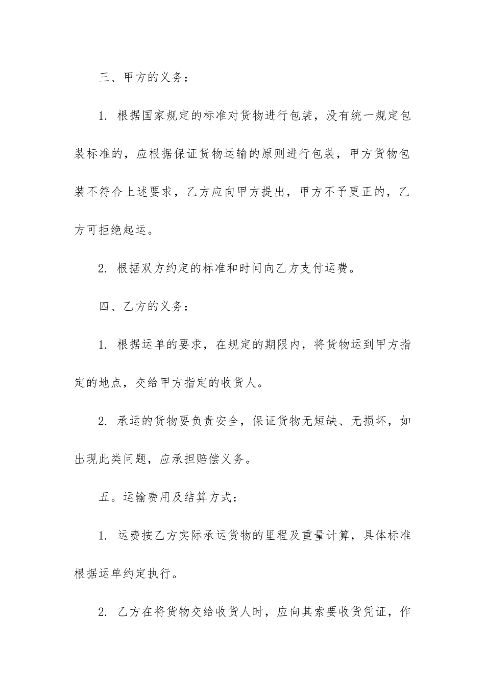 关于货物运输合同模板4篇_第2页