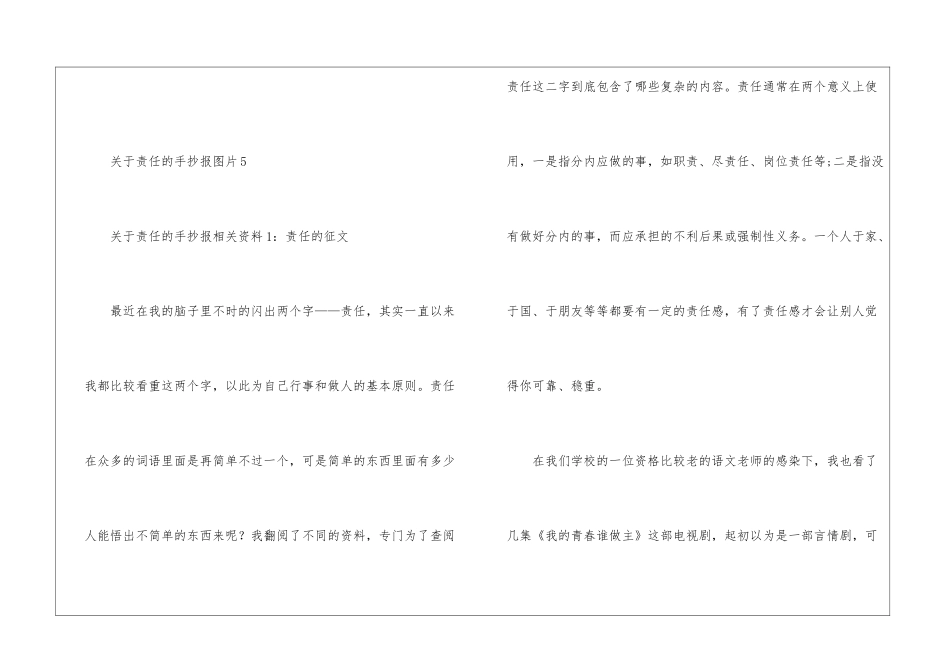 关于责任的手抄报_第2页