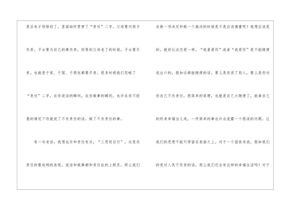 关于责任的手抄报_第3页