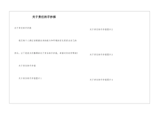 关于责任的手抄报