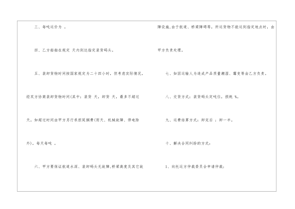 关于货物运输合同六篇_第2页