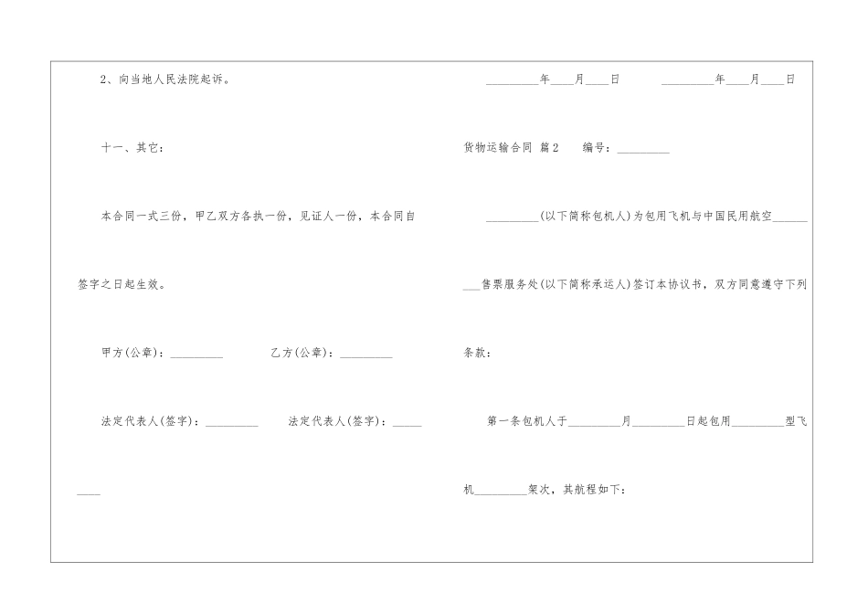 关于货物运输合同六篇_第3页
