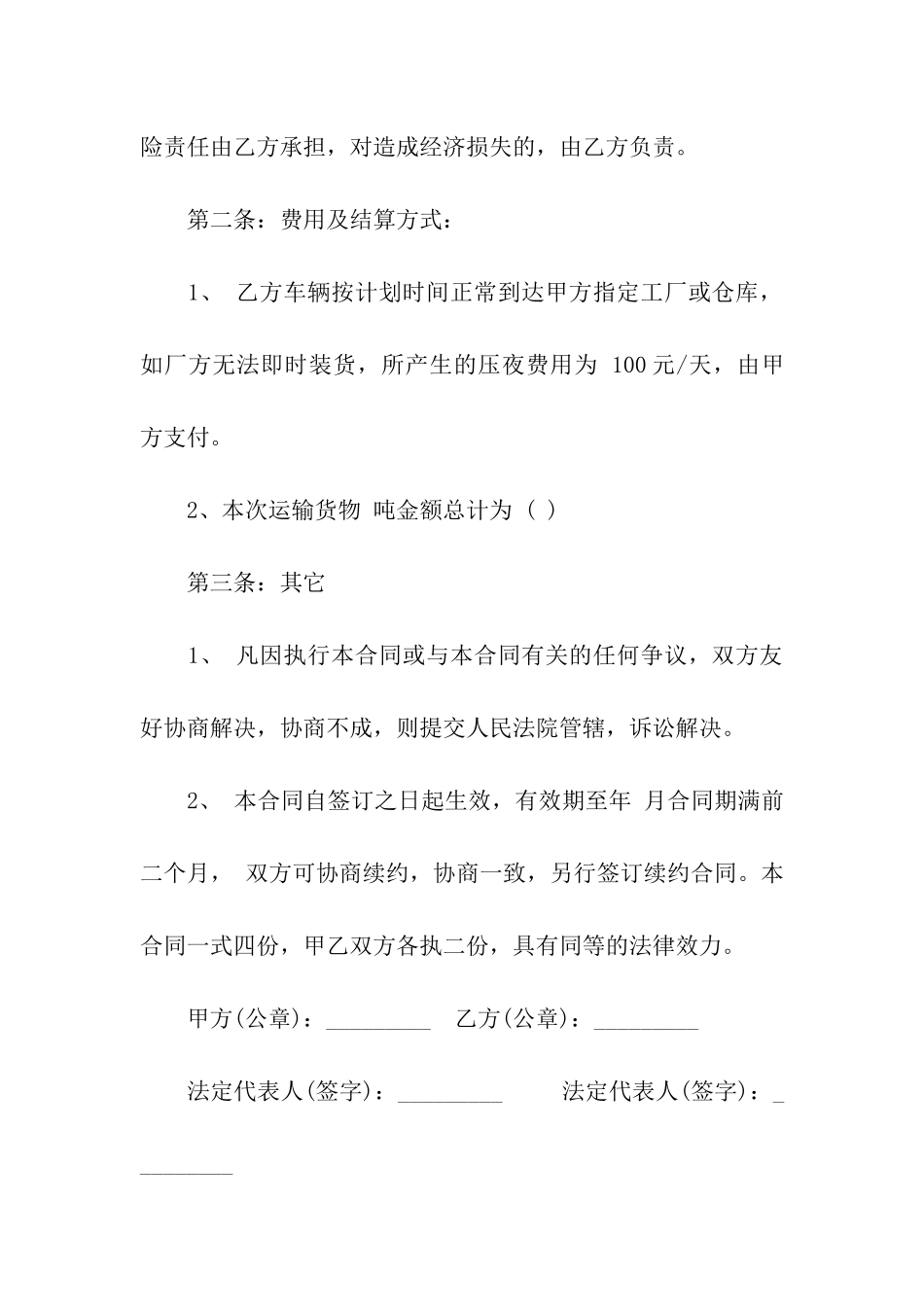 关于货物运输合同模板合集6篇_第2页