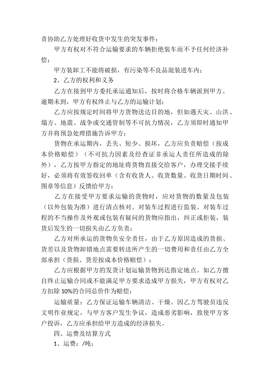 关于货物运输合同模板8篇_第2页