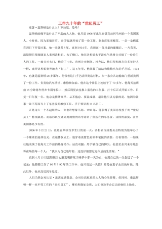 高中语文 阅读之做人与处世 工作九十年的“世纪员工” 素材
