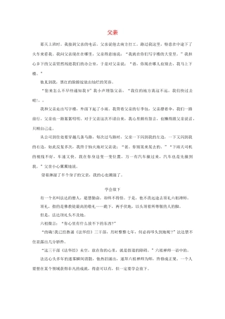 高中语文 阅读之做人与处世 父亲素材