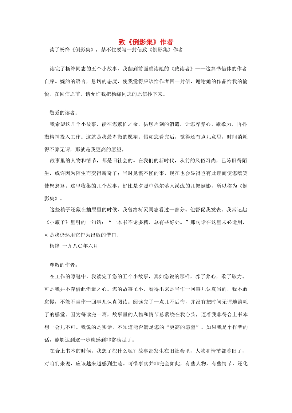 高中语文 读书杂志美文 致《倒影集》作者素材_第1页