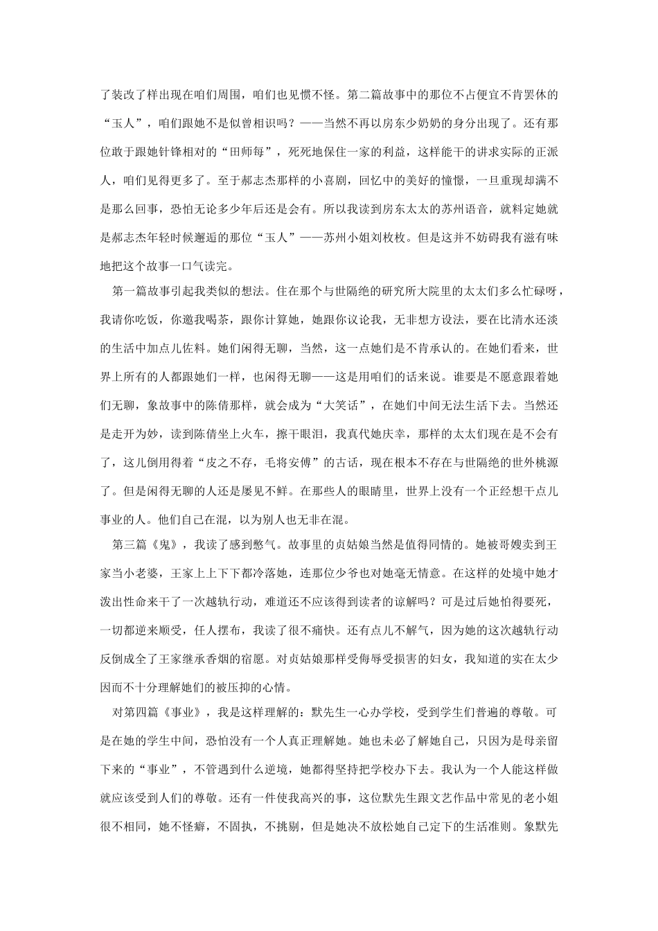 高中语文 读书杂志美文 致《倒影集》作者素材_第2页