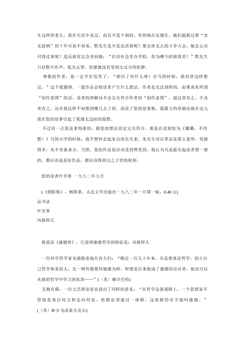 高中语文 读书杂志美文 致《倒影集》作者素材_第3页