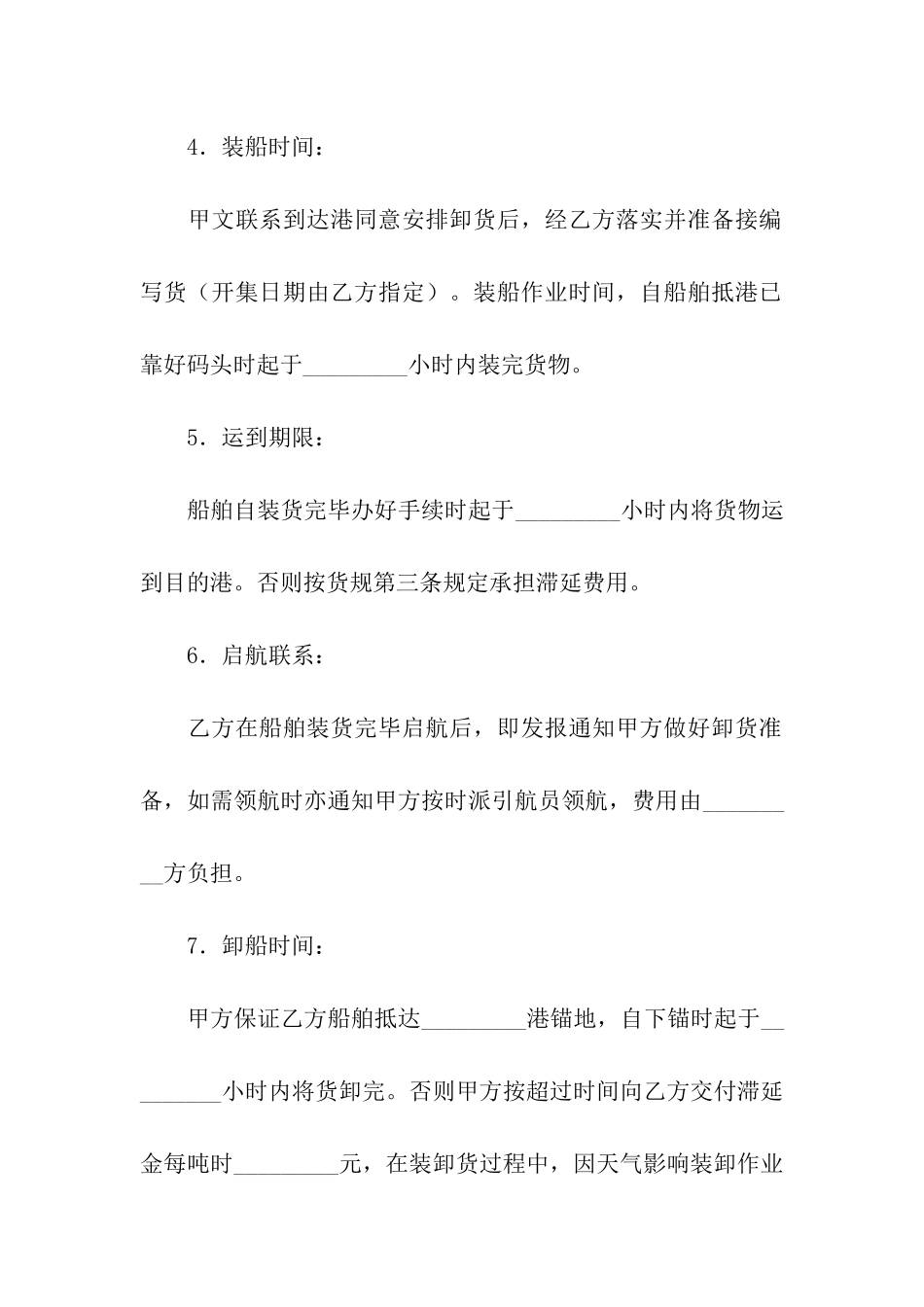 关于货物运输合同模板合集10篇_第2页