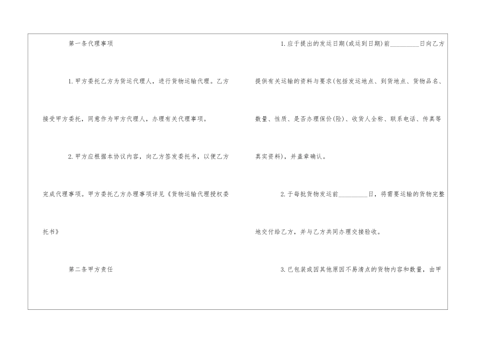 关于货物运输合同范本_第2页