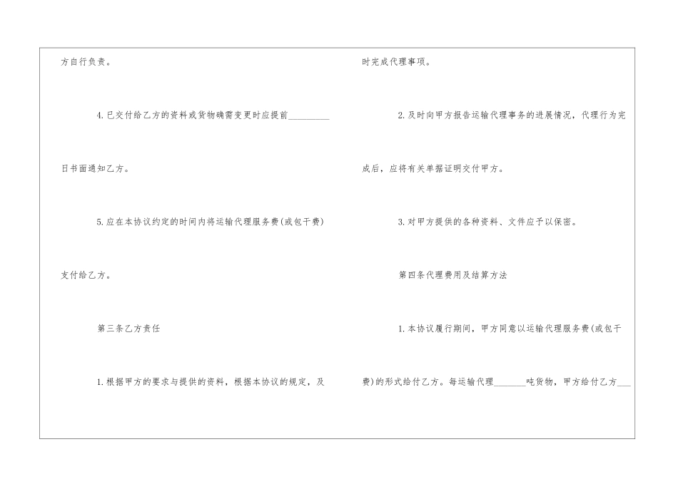 关于货物运输合同范本_第3页