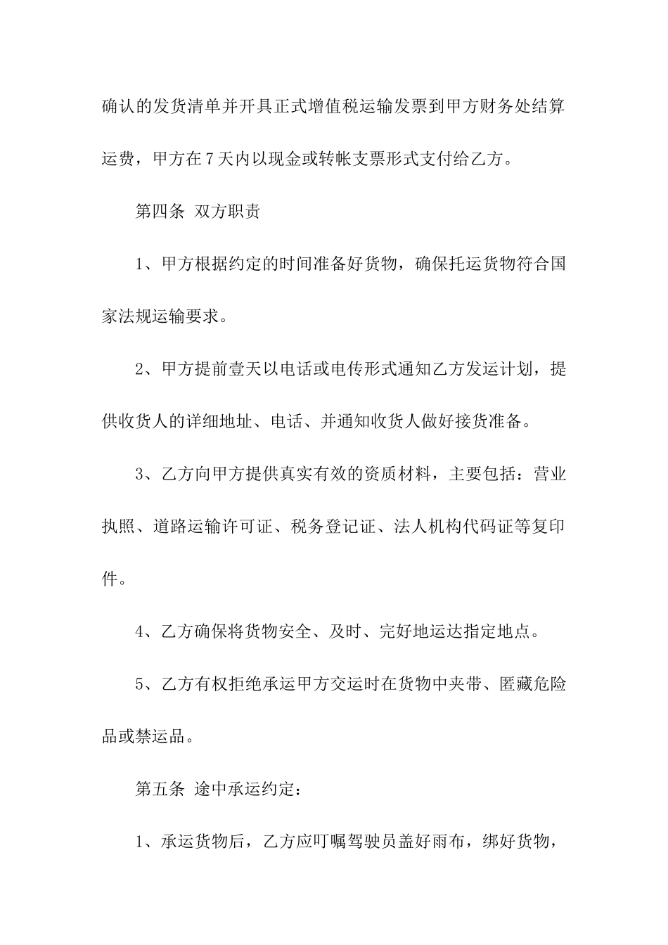 关于货物运输合同汇编六篇_第2页