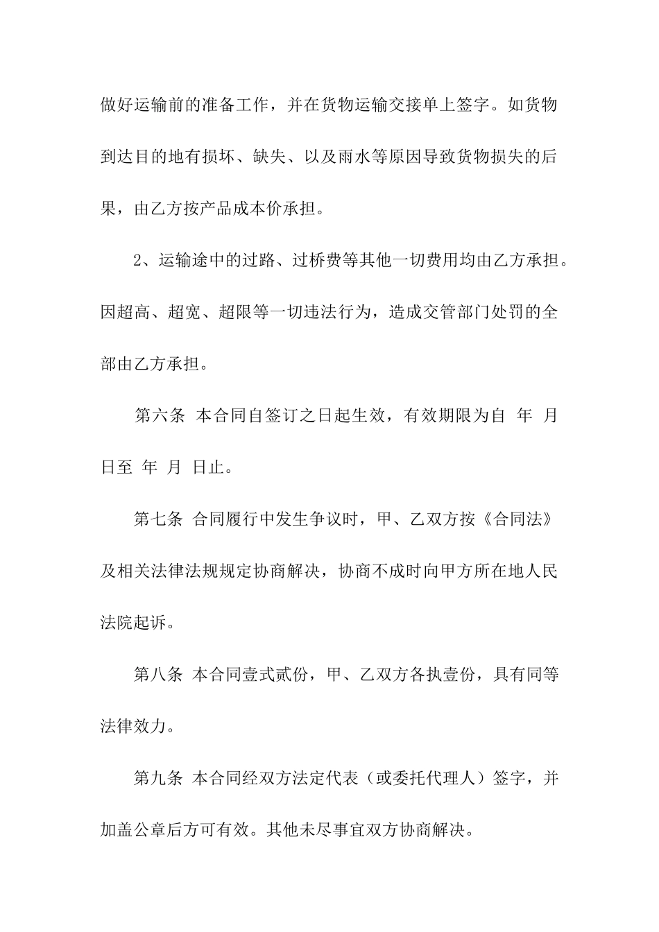 关于货物运输合同汇编六篇_第3页