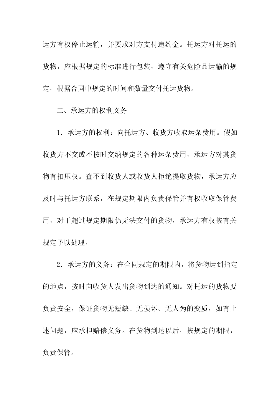 关于货物运输合同汇总八篇_第3页