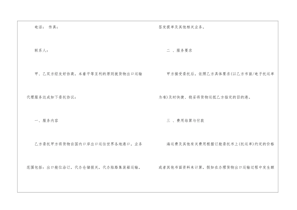 关于货物运输合同模板集锦八篇_第2页