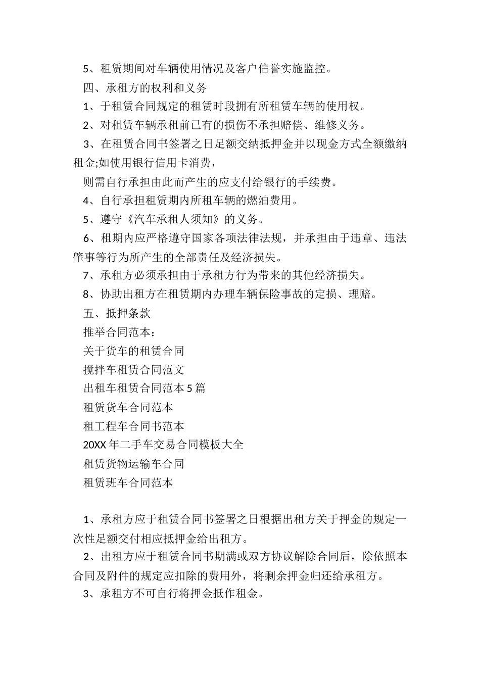 关于货车的租赁合同_第2页