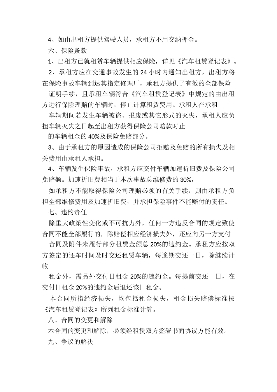 关于货车的租赁合同_第3页