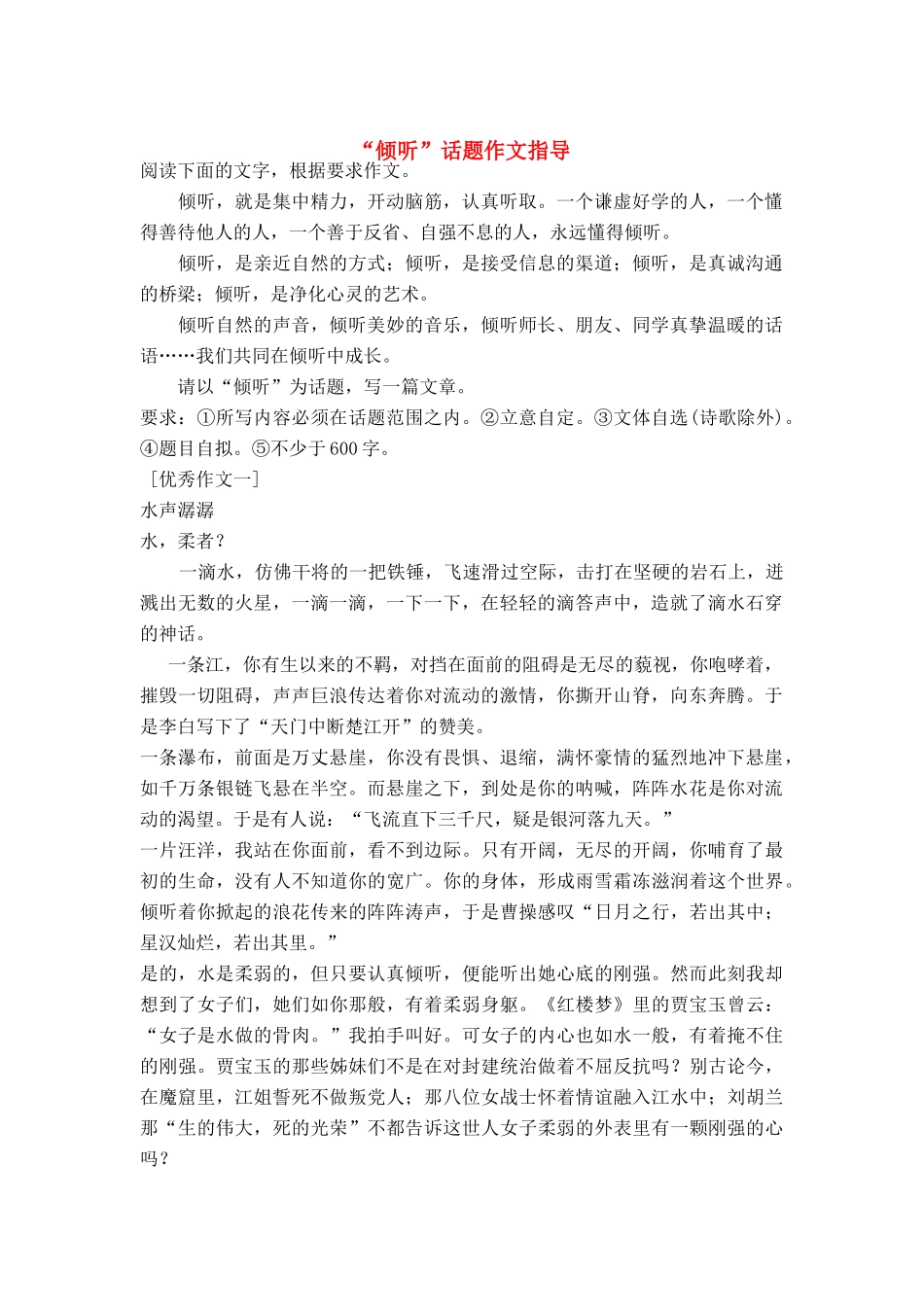 高中语文 经典话题作文题写作指导 倾听话题作文指导_第1页