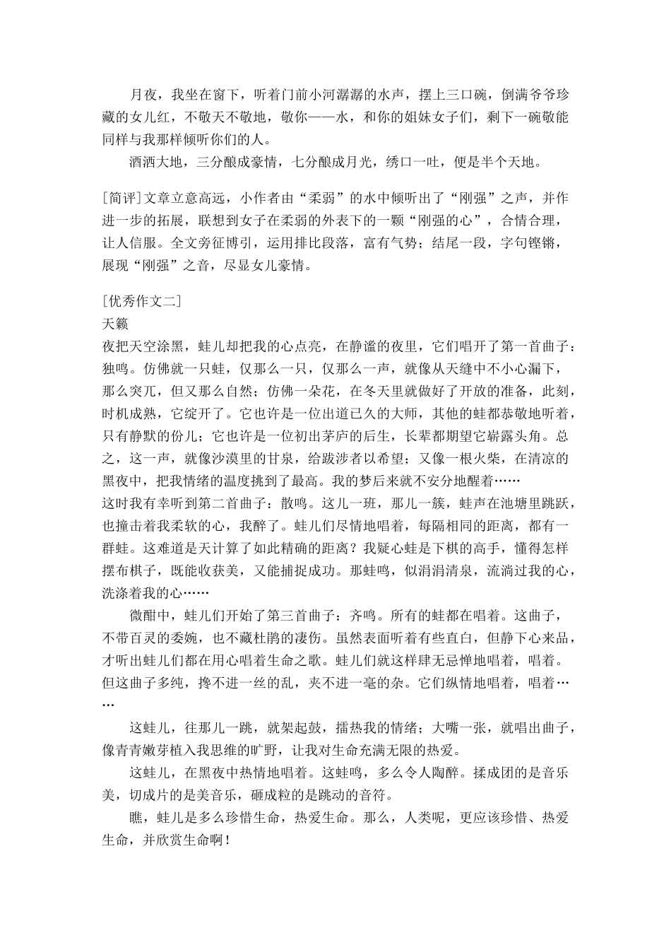 高中语文 经典话题作文题写作指导 倾听话题作文指导_第2页