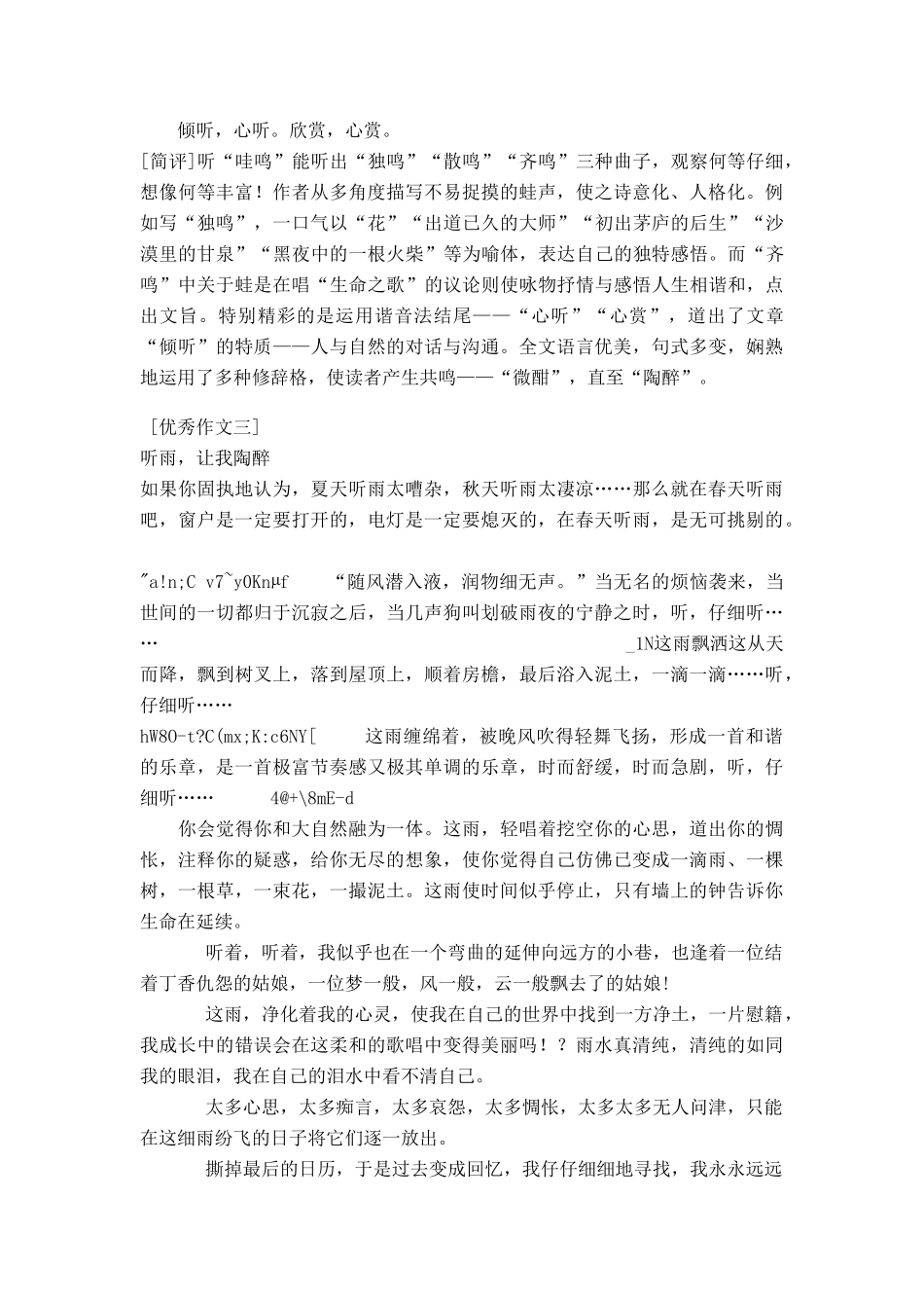 高中语文 经典话题作文题写作指导 倾听话题作文指导_第3页