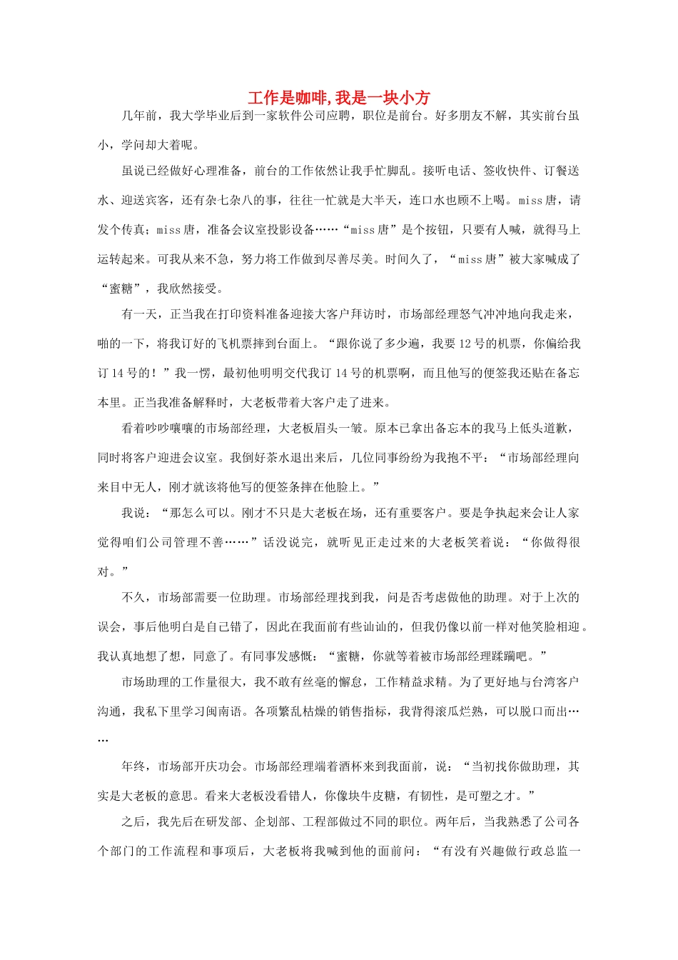 高中语文 阅读之做人与处世 工作是咖啡,我是一块小方素材_第1页