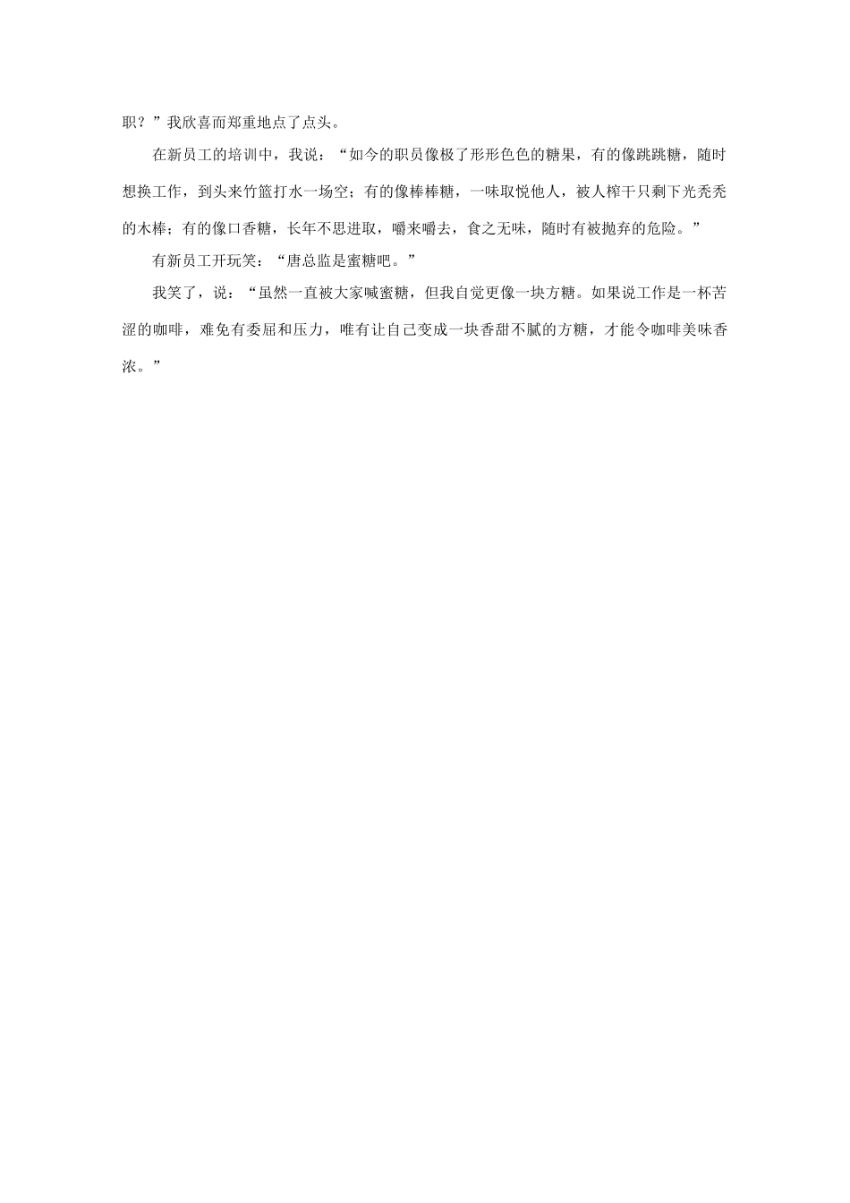 高中语文 阅读之做人与处世 工作是咖啡,我是一块小方素材_第2页