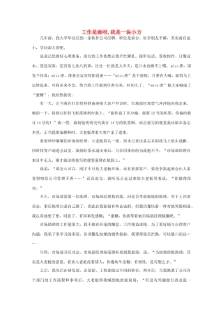 高中语文 阅读之做人与处世 工作是咖啡,我是一块小方素材