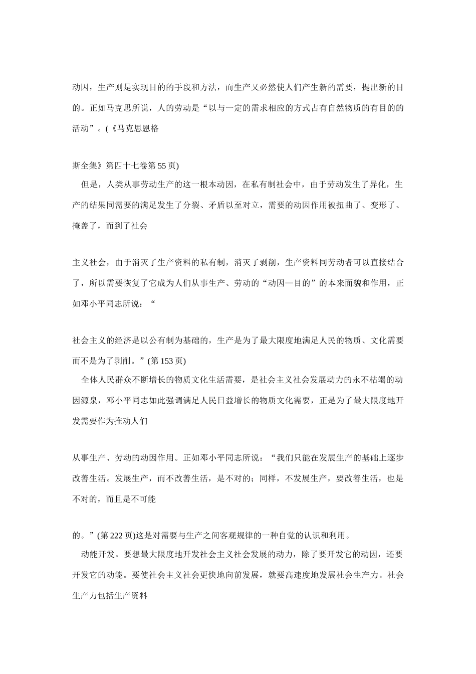 高中语文 读书杂志美文 致力于社会主义社会发展动力的开发学习《邓小平文选》的一点体会素材_第3页