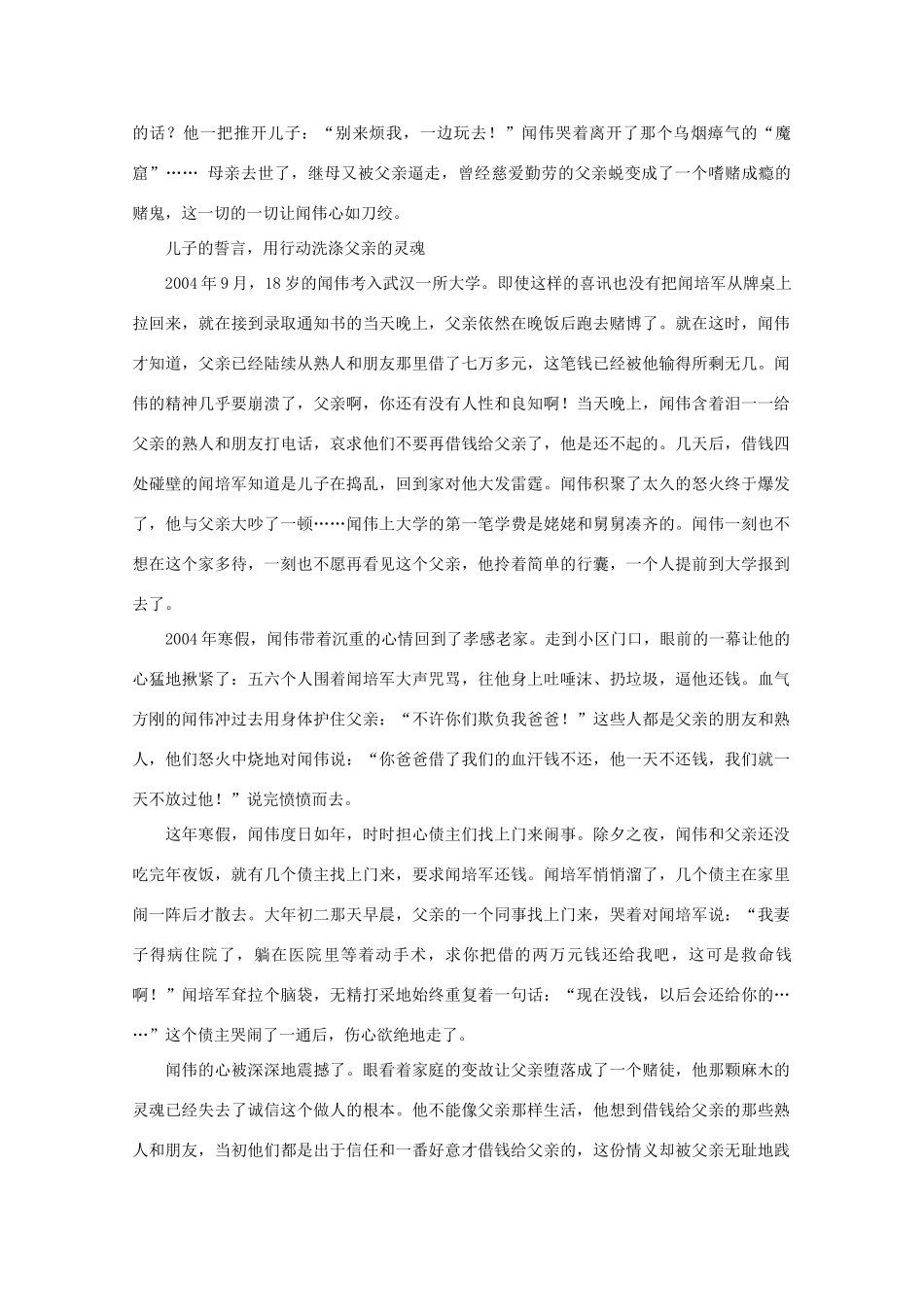 高中语文 阅读之做人与处世 父债子还，退学打工的大学生诚信做人唤醒父亲良知素材_第2页