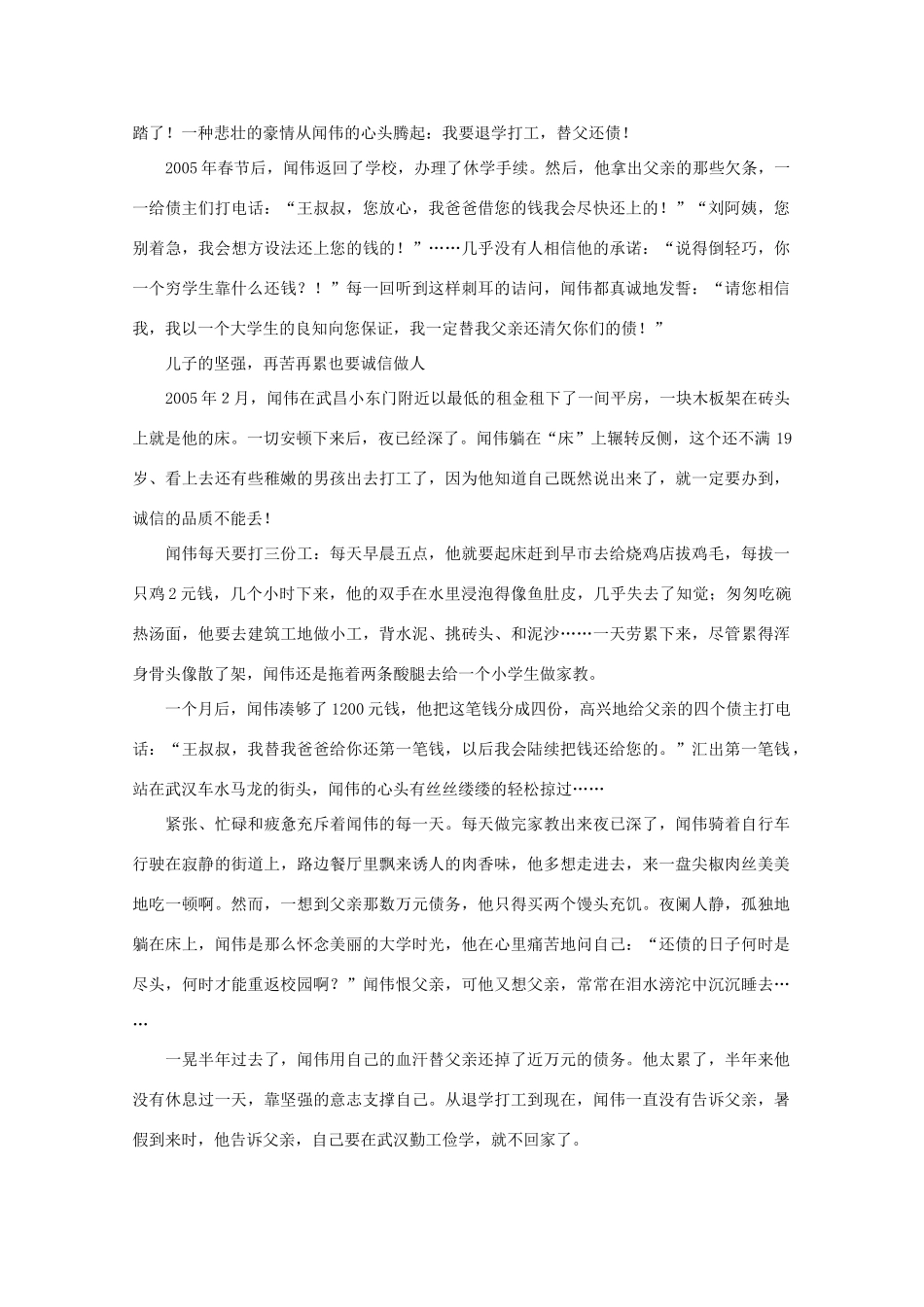 高中语文 阅读之做人与处世 父债子还，退学打工的大学生诚信做人唤醒父亲良知素材_第3页