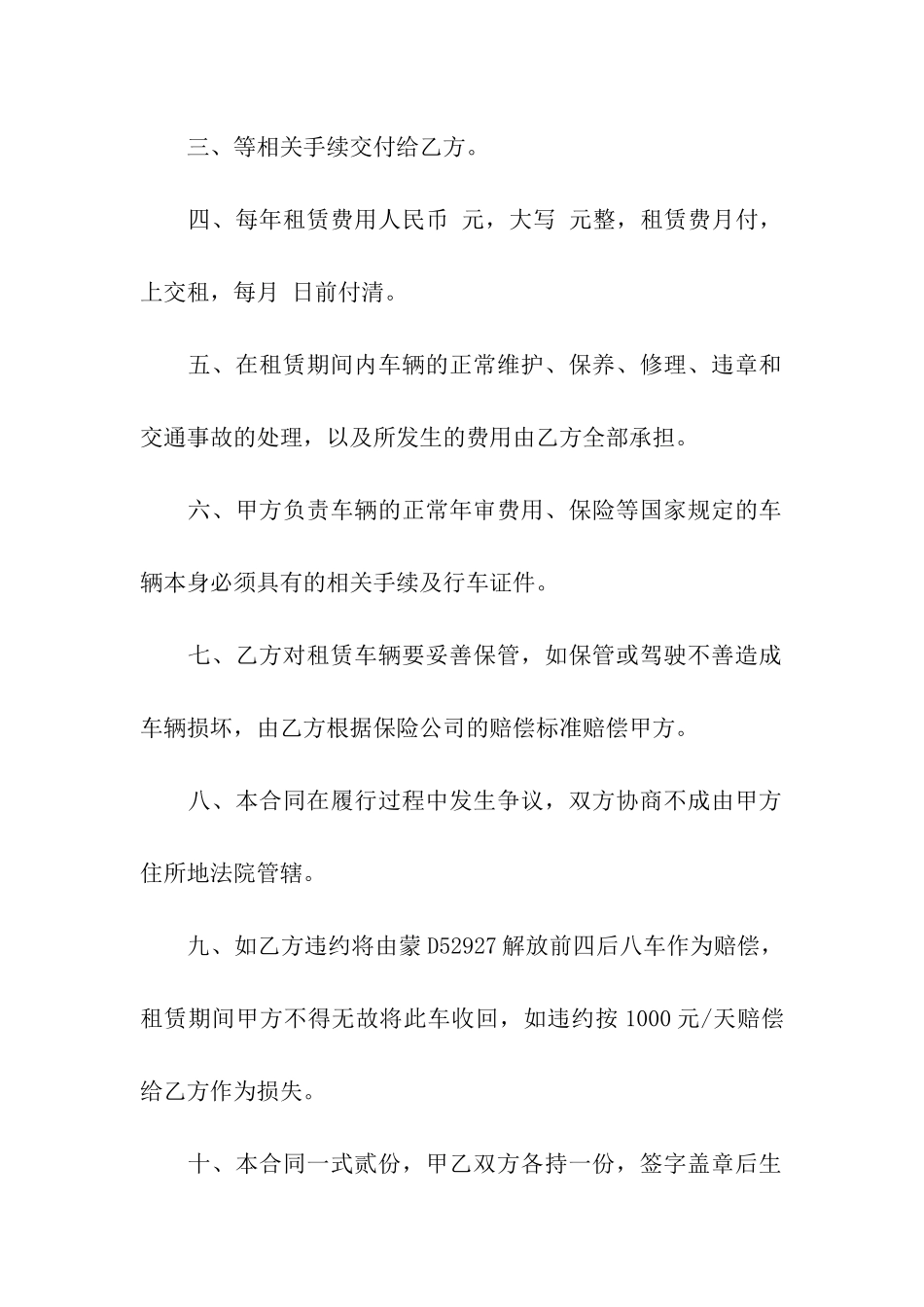 关于货车的租赁合同_第2页