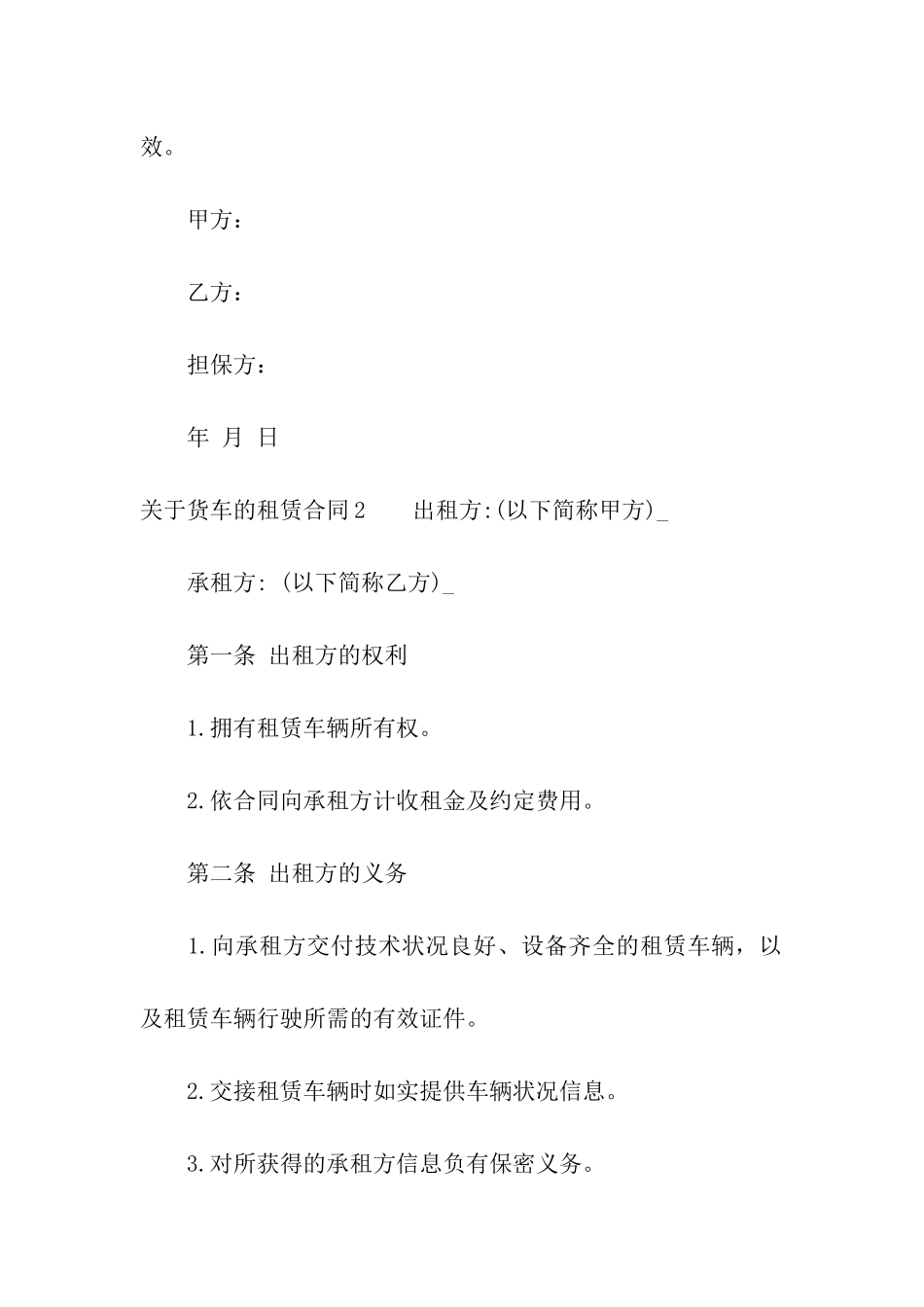 关于货车的租赁合同_第3页