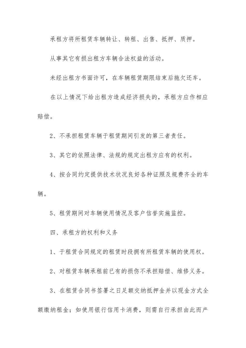 关于货车租赁合同3篇_第2页