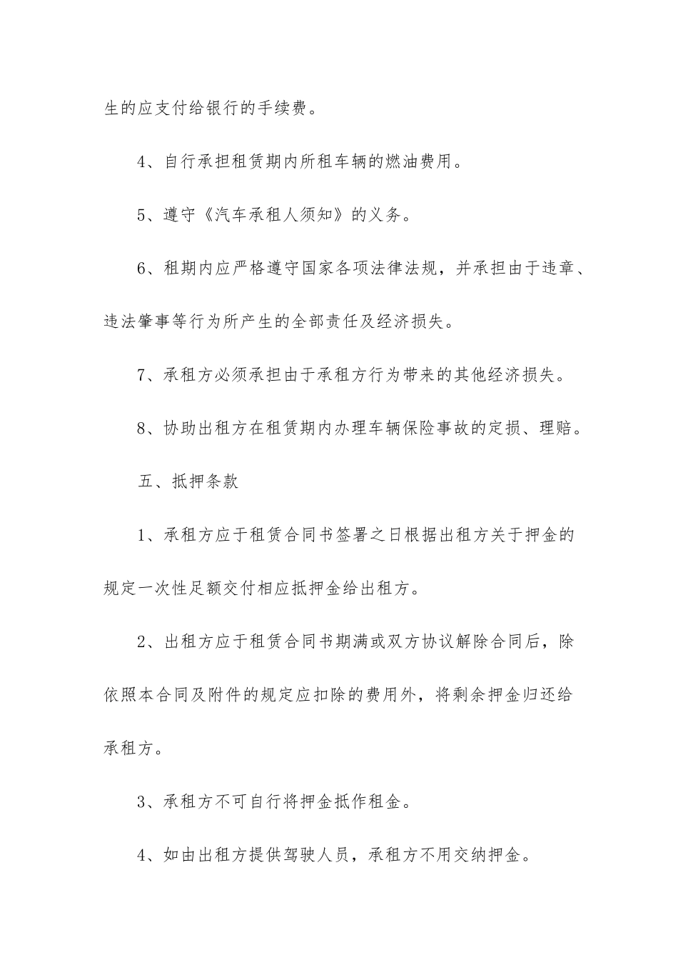 关于货车租赁合同3篇_第3页