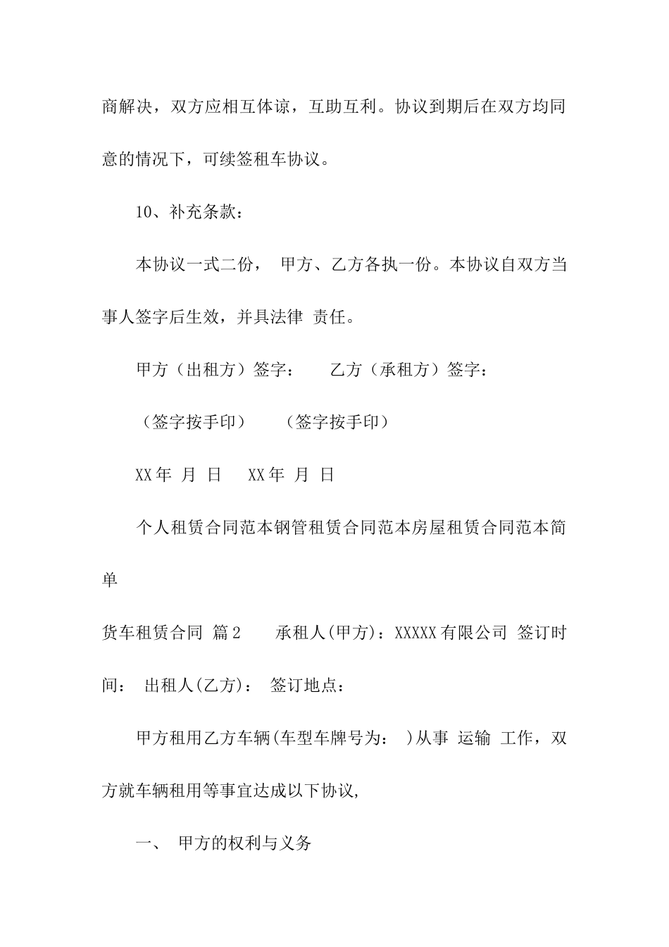 关于货车租赁合同7篇_第3页