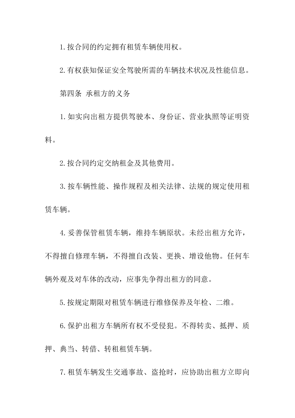 关于货车租赁合同汇总九篇_第2页