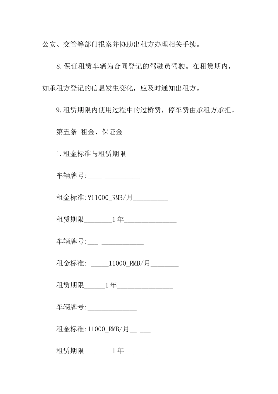 关于货车租赁合同汇总九篇_第3页